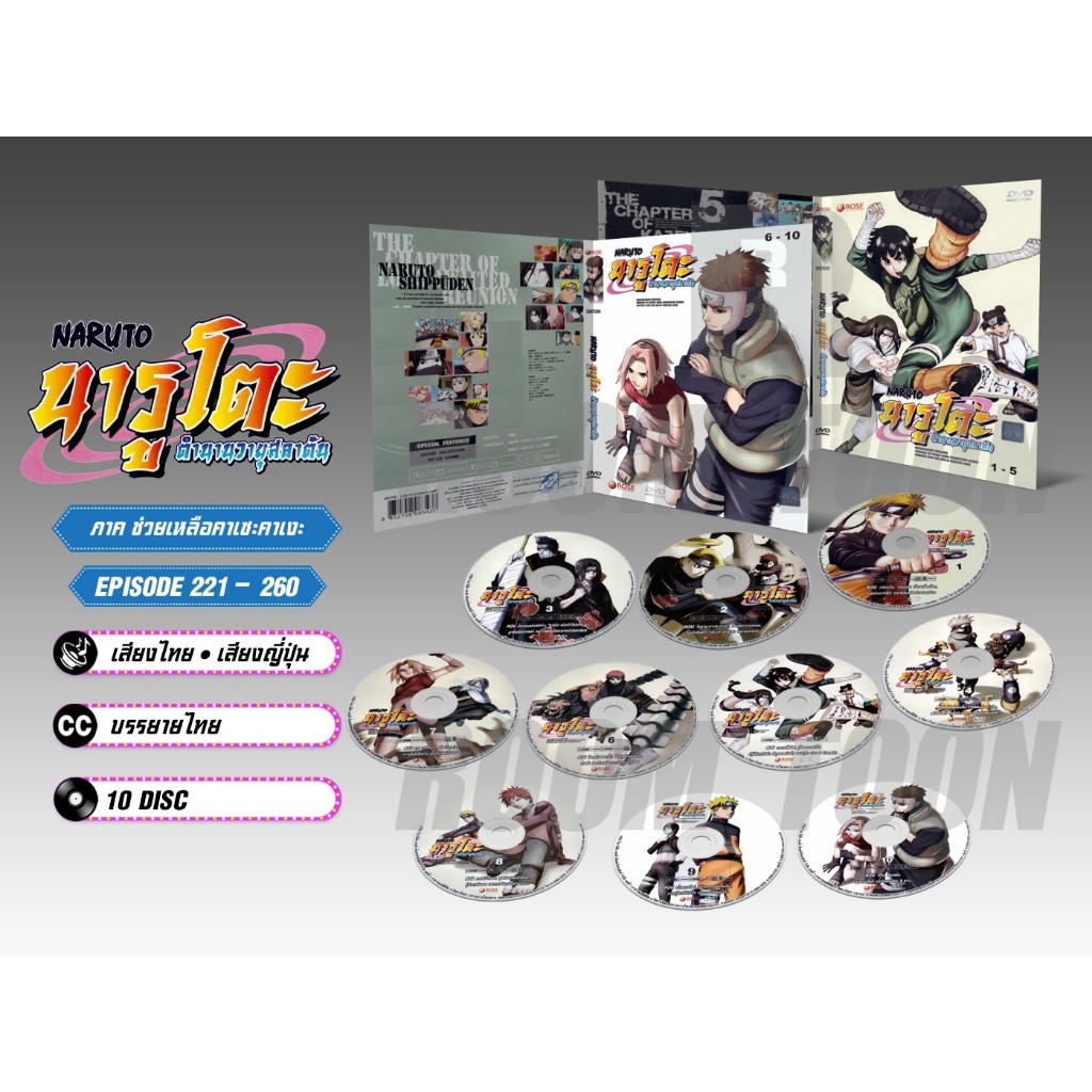 DVD ดีวีดี การ์ตูน Naruto Shippuden นารูโตะ ตำนานวายุสลาตัน ภาคโต 221 - 515 (เสียงไทย-ญี่ปุ่น/บรรยายไทย)
