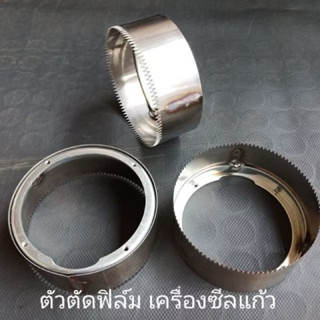 ใบมีดตัดฟิล์ม ตัวตัดฟิล์ม ฟันตัดฟิล์ม เครื่องซีลฝาแก้ว ขนาดส…