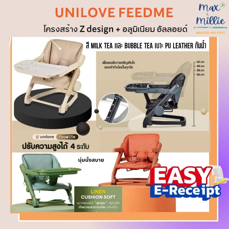 Unilove Feed Me ✨ เก้าอี้ทานข้าวเด็กอเนกประสงค์แบบพกพา ปรับระดับได้