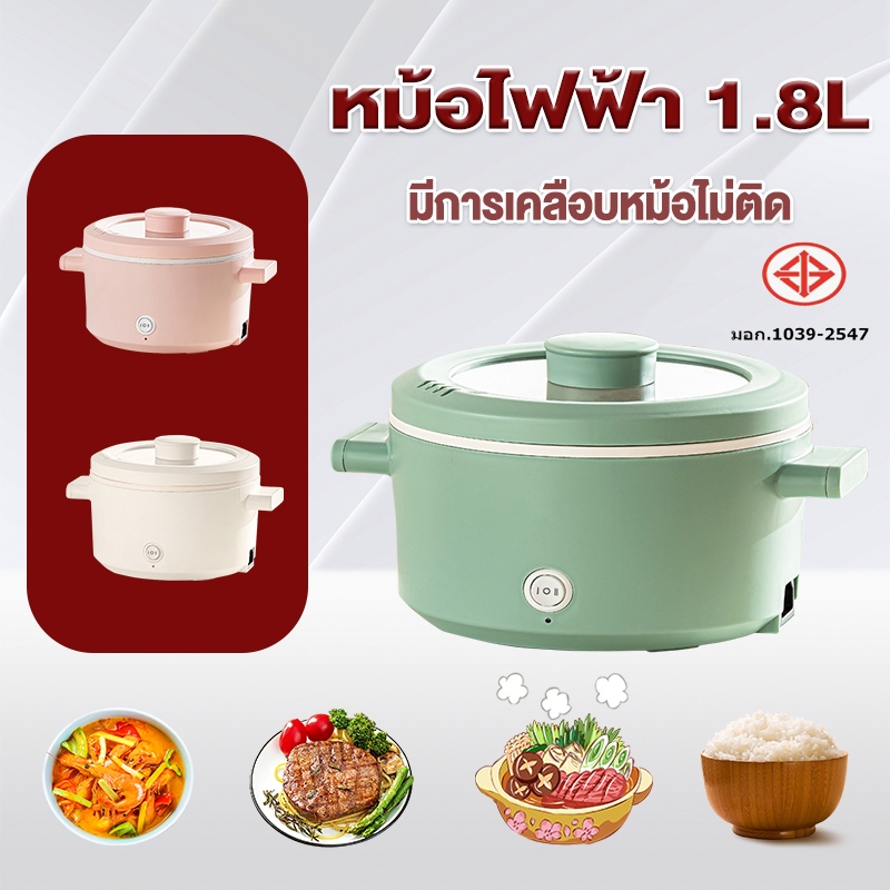 หม้อไฟฟ้า หม้ออเนกประสงค์ 1.8L ทอด ต้ม ผัด 1-2 คน 700W มีให้เลือก 3 สี