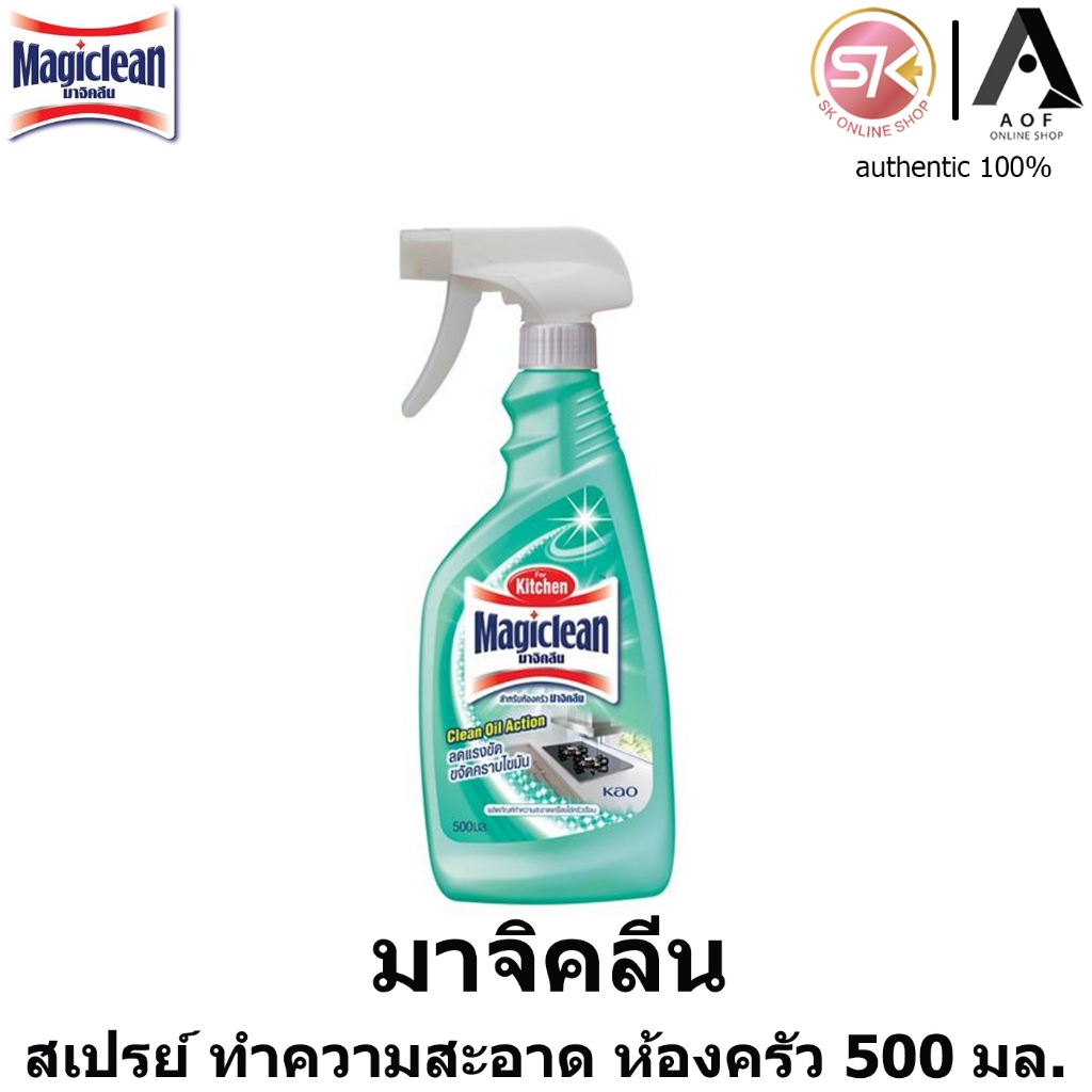 Magiclean มาจิคลีน สเปรย์ ทำความสะอาด ห้องครัว 500 มล.