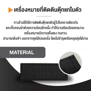 ป้ายชื่อ ป้ายสังกัด สนว ปักดำ ของสายตรวจ ติดตีนตุ๊กแก