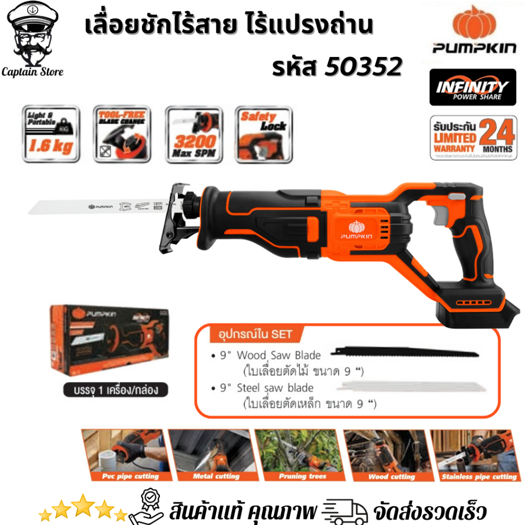 Pumpkin เลื่อยชัก ไร้สายไร้แปรงถ่าน เลื่อยตัดอเนกประสงค์ รหัส 50352 INF-20RSBL รับประกันศูนย์ 2ปี