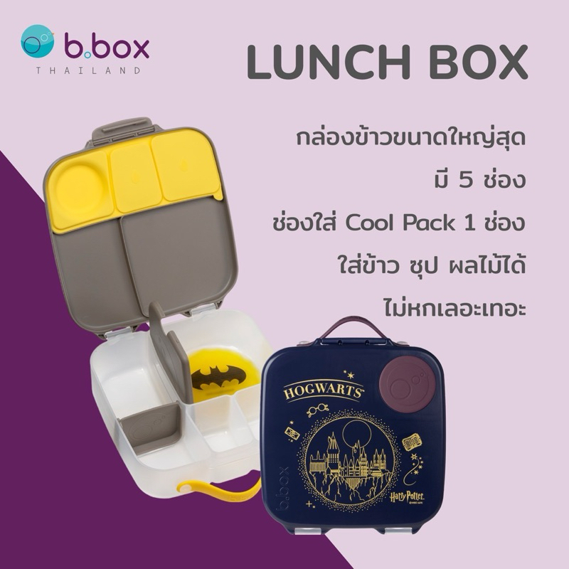Bbox Lunch Box กล่องข้าว พร้อม Cool Pack