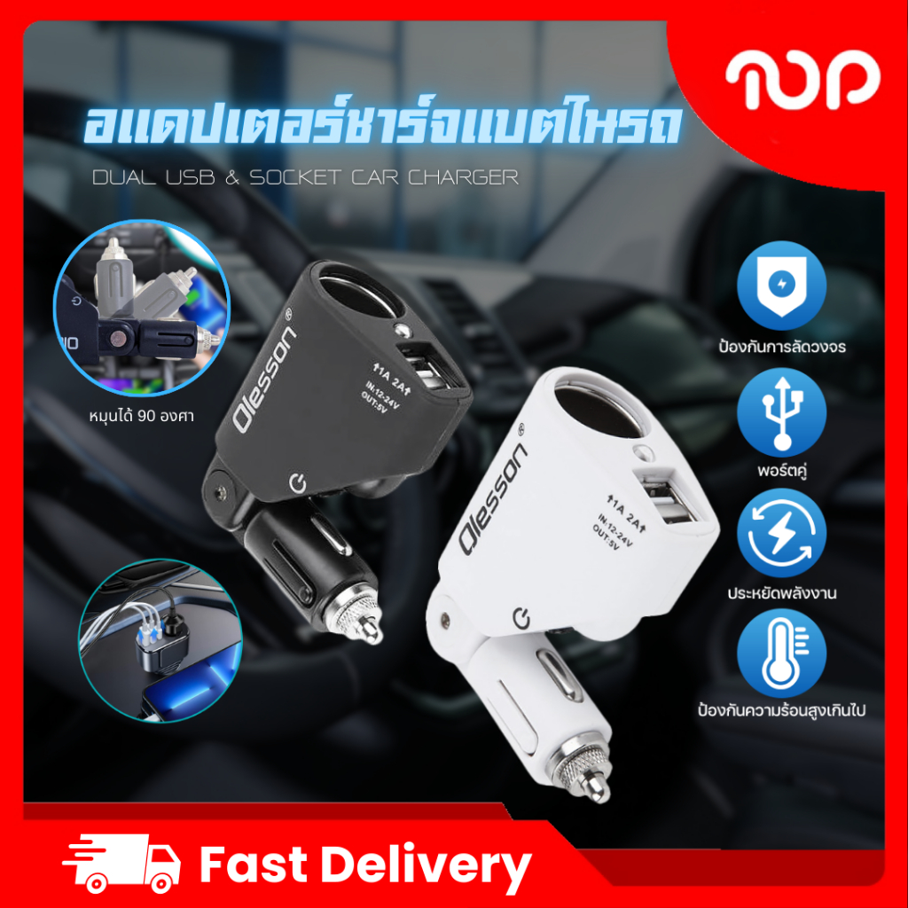 Olesson car charger ที่ชาร์จในรถ  Power Ocean In-Car Charger With Digital Display Dual USB พร้อมส่ง