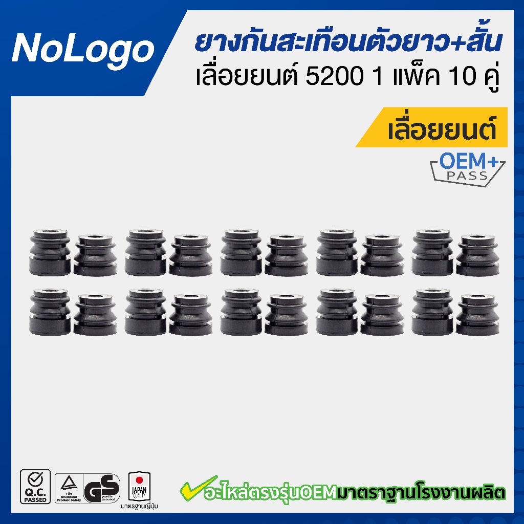 ยางกันสะเทือน5200/3800 สำหรับเลื่อยยนต์ ครบชุดสั้น-ยาว สินค้า OEM จากโรงงาน