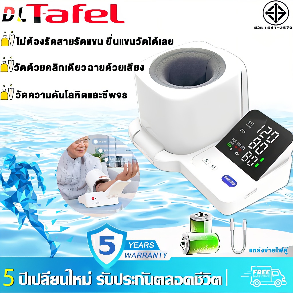 DLT-afel รุ่นใหม่ เครื่องวัดความดันโลหิตที่แขน โลหิตอัตโนมัติ จอแสดงผล LED เครื่องวัดความดันต้นแขน Blood Pressure Monito