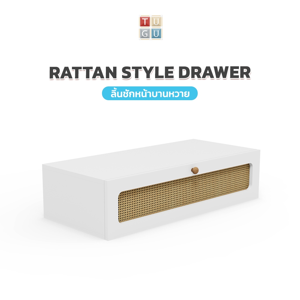 TUGU Rattan Style Drawers Pole Clamp ตู้ลิ้นชักหน้าบานหวาย (A43)