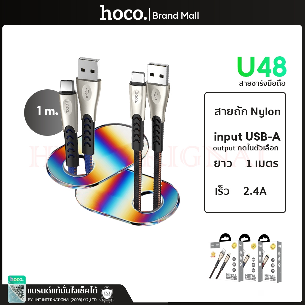 [Stock Clearance] Hoco U48 สายชาร์จแบบถักพอร์ต forϊ-Phonε ,Micro,Type-c (แบบเลือก) กระแสไฟ 2.4A  ความยาว1.2เมตร
