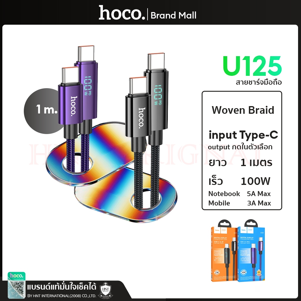 [New] HOCO U125 สาย​ชาร์จมีจอ LED Support laptop 100W  ​charging data cable สายชาร์จเร็ว1.2M