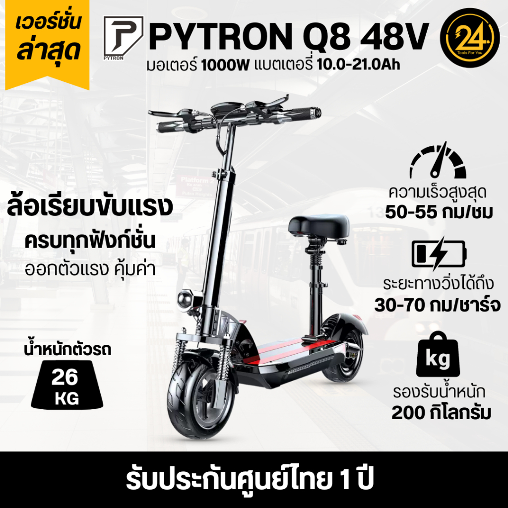 สกู๊ตเตอร์ไฟฟ้า XLP-Q8 48V 1000w 21.0ah แบตเตอรี่ถอดได้ V.2025 ประกันศูนย์ไทย 1 ปี 24U