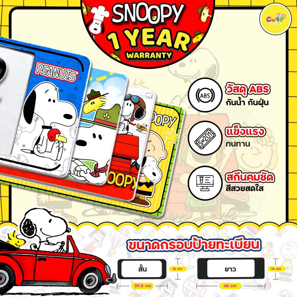 🔥New2025🔥Snoopy กรอบป้ายทะเบียนรถลายสนูปปี้ กรอบทะเบียนกันน้ำ ลายการ์ตูน🔖ติดตั้งง่าย 🔖รับประกัน1ปี