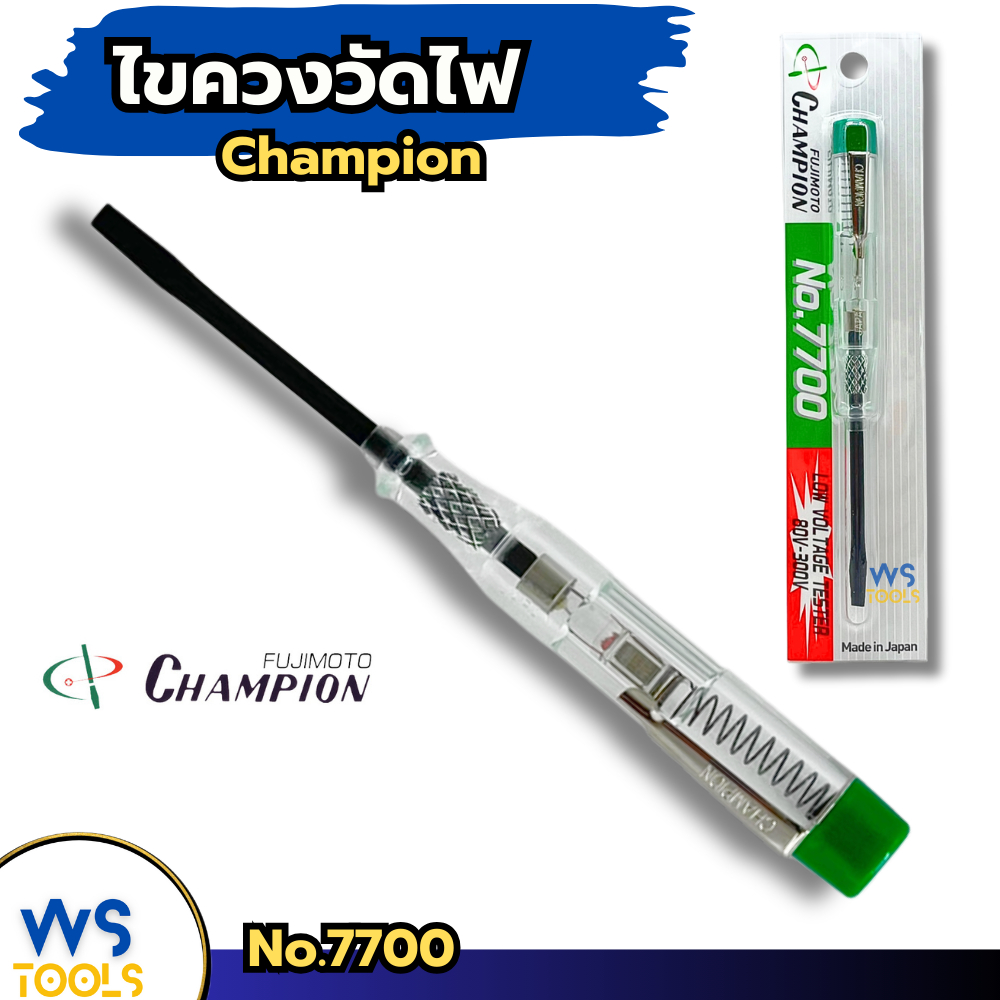 ไขควงวัดไฟ Champion ไขควงลองไฟ ไขควงเช็คไฟ (80-300V) NO.7700 MADE IN JAPAN ไขควง