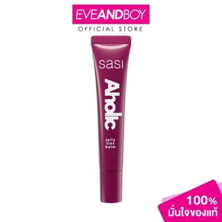SASI - Aholic Jelly Tint Balm (8g.) ศศิ อะโฮลิค เจลลี่ ทินท์ บาล์ม ลิป