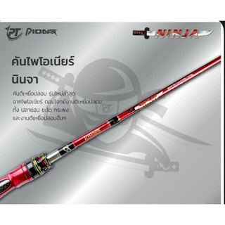 คันไพโอเนียร์ นินจา คันตีเหยื่อปลอม X-CROSS รุ่นใหม่ล่าสุด 2025