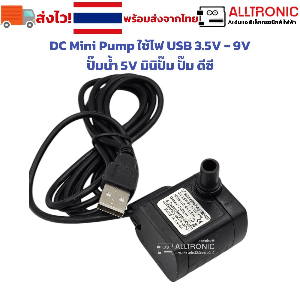 DC Mini Pump ใช้ไฟ USB 3.5V - 9V ปั๊มน้ำ 5V มินิปั๊ม ปั๊ม ดีซี
