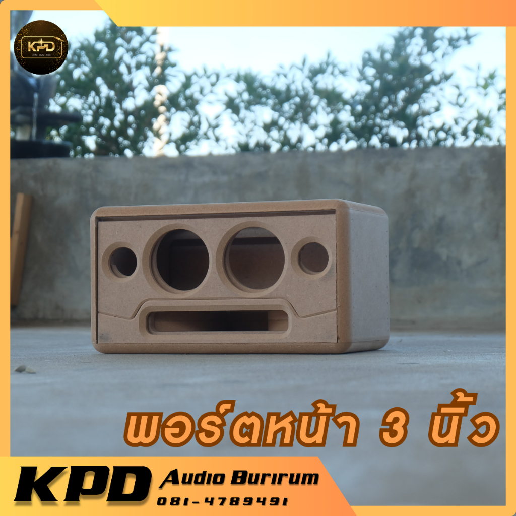 ตู้ลำโพง บลูทูธ DIY งานดิบ พอร์ตหน้า 3นิ้ว