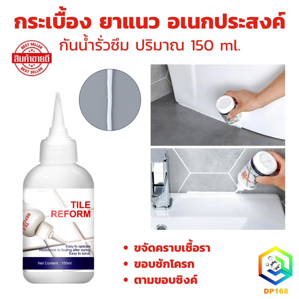 Tile Reform กระเบื้อง ยาแนว อเนกประสงค์ ยาแนวกระเบื้อง พร้อมปกป้องเชื้อรา แบคทีเรีย กันน้ำรั่วซึม ไม่ต้องง้อช่าง