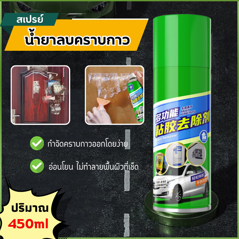 FanKe สเปรย์ลบคราบกาว น้ำยาลอกสติกเกอร์ น้ำยาล้างคราบกาว ขนาด450ml หลุดออกง่ายไม่ทิ้งคราบ ของแท้ 100%