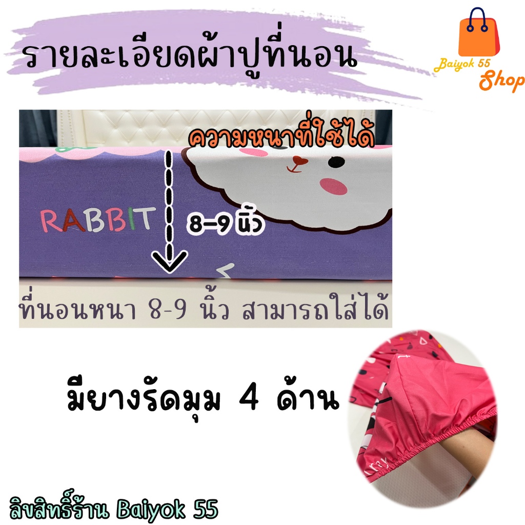 ชุดผ้าปูที่นอน ครบชุด 6 ชิ้น ลายลาบูบู้ ผ้าcotton100% 85กรัม  (ขนาด 6ฟุต/5ฟุต/3.5ฟุต)