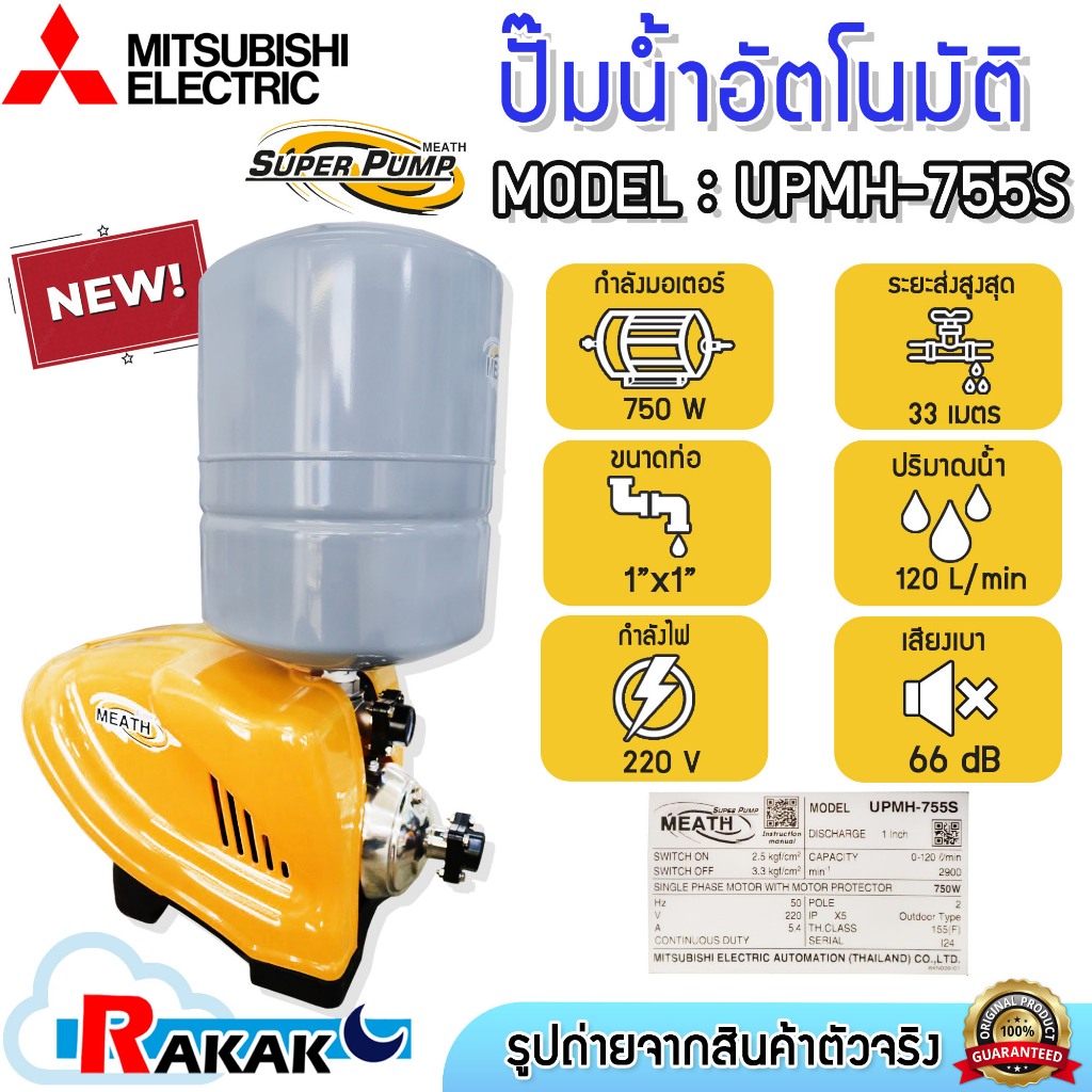 MITSUBISHI ปั๊มน้ำอัตโนมัติแบบหลายใบพัด ปั๊มน้ำ ปั้มน้ำ ปั้มน้ำอัตโนมัติ รุ่น UPMH-755S ขนาด 750W (1