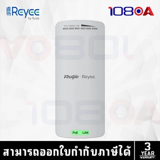ส่งด่วน Ruijie Reyee RG-EST100-E 1ชุด2ตัว ฟรีAdapter 500 m. Wireless bridge Point to Point 3 ปี