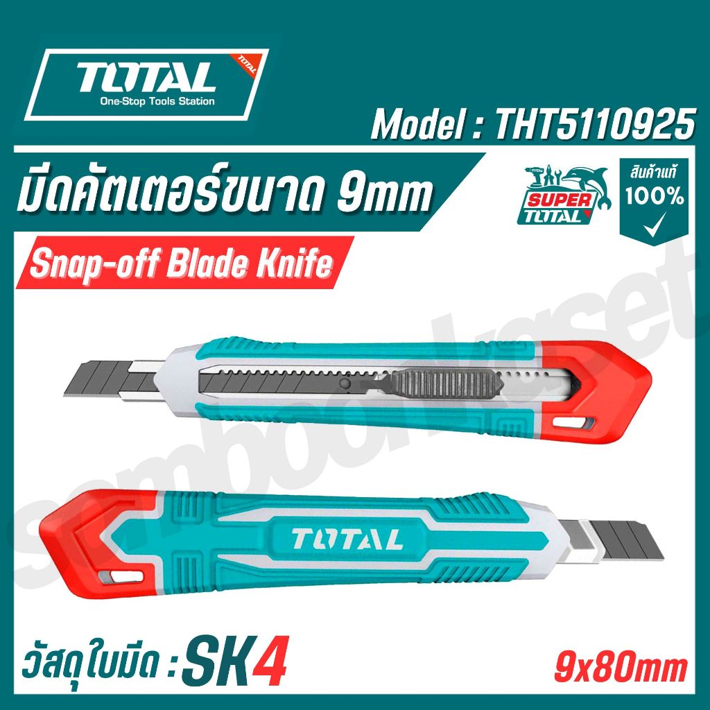 Total มีดคัตเตอร์ ใบมีด 9 มม.ใบมีดคัดเตอร์ รุ่น THT5110925,THT5190901 (จัดส่งเร็ว)