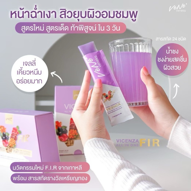 [พร้อมส่ง/เรทตัวแทน]💜 เวเน่ Vene vicenza all in one เวเน่คลอลาเจน อร่อย ทานง่าย เห็นผลชัดเจน เรทตัวแทน 10 แถม 5 ขวด2