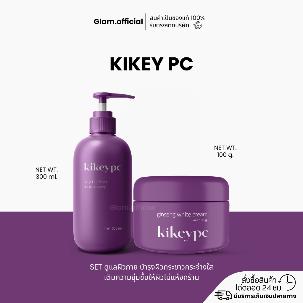 Kikeypc (ครีมโสมกี้ นายาโลชั่น) บำรุงผิวกระจ่างใส เติมความชุ่มชื้นให้ผิว