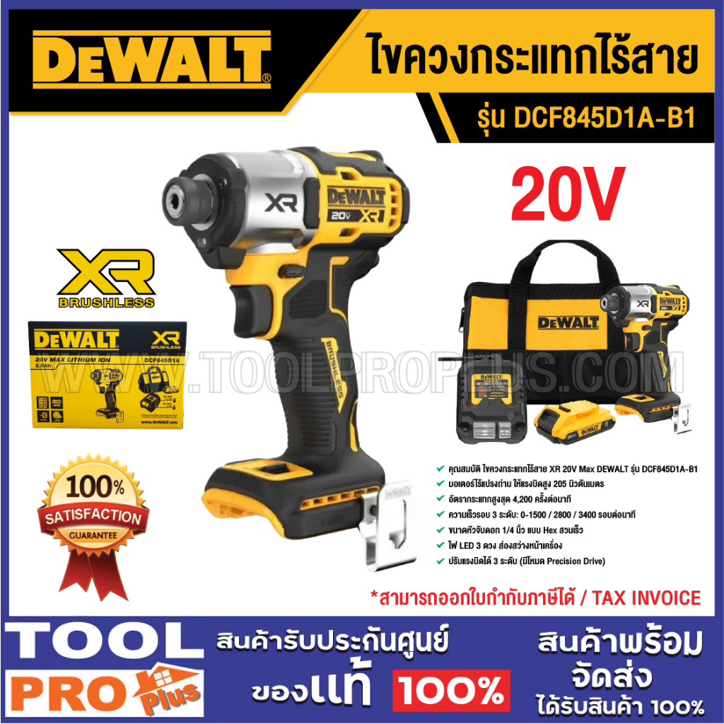 DEWALT ไขควงกระแทกไร้สาย DCF845D1A-B1 20V ^^