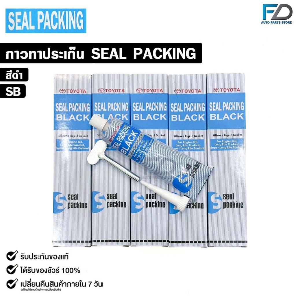 SEAL PACKING กาวทาปะเก็น ( 20 หลอด ) สีขาว สีดำ ขนาด 100 กรัม กาวทาฝาสูบ ซิลิโคนทาปะเก็น
