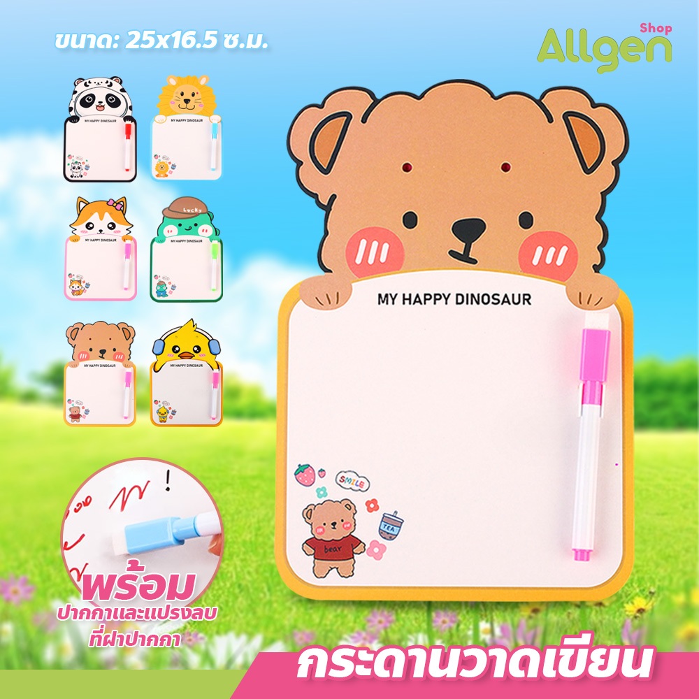 allgen กระดานวาดเขียน  จดบันทึก แบบลบได้ สำหรับเด็ก รูปสัตว์ต่างๆ กระดาษวาดรูป