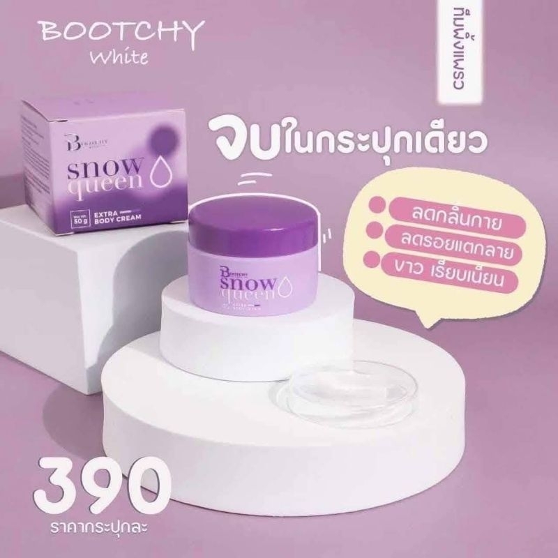 บูชชี่​ไวท์​ ครีมรักแร้​ snow queen ของแท้