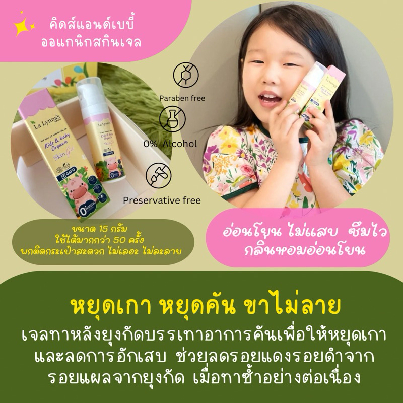 ใหม่เจลลดรอยดำจากยุงกัด La Lynna’s Kids & baby gel ลูกน้อยขาไม่ลายอีกต่อไป