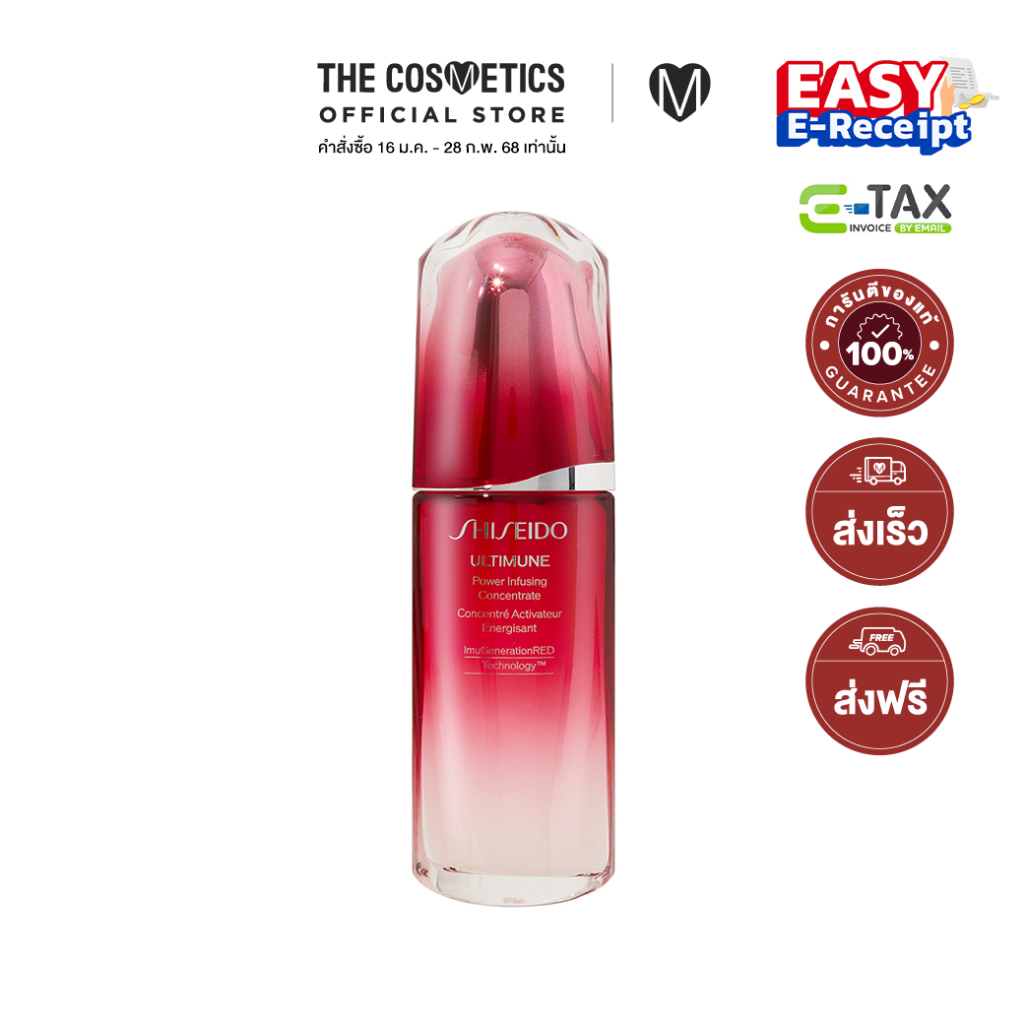 Shiseido Ultimune Power Infusing Concentrate III 75ml ชิเซโด้ เซรั่มเสริมผิวแข็งแรงสูตรใหม่