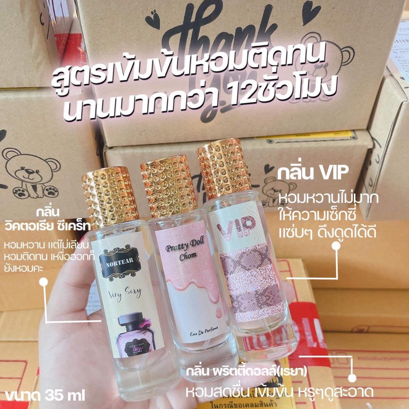 น้ำหอมกลิ่นผู้หญิงแบรนด์เนม หอมหวานไม่เลี่ยน 35ml.