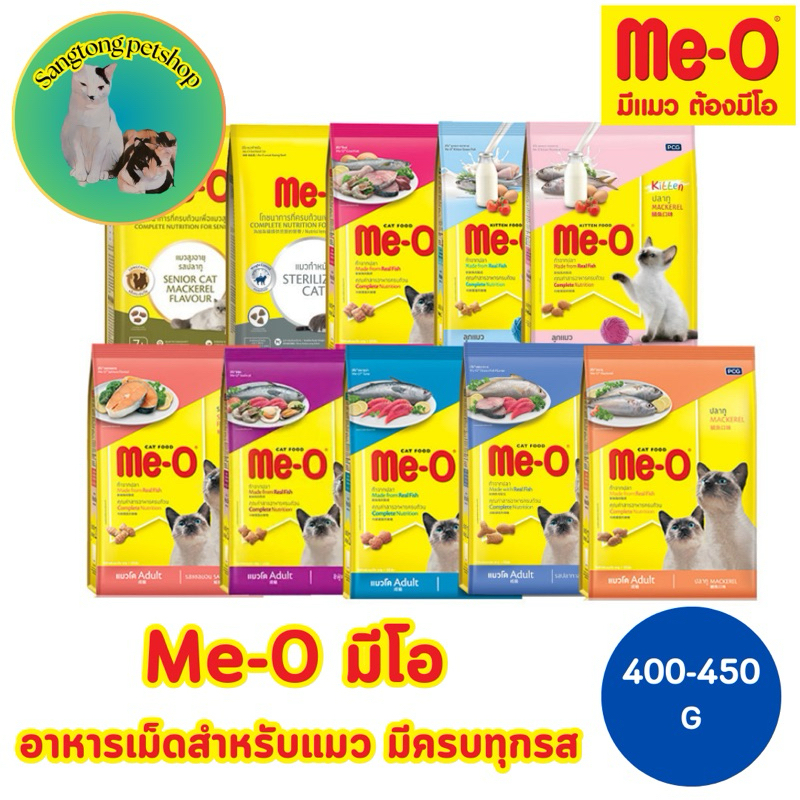 สินค้าใหม่!!Me-O มีโอ อาหารเม็ดแมว ขนาด 400 - 450g มีครบทุกรส