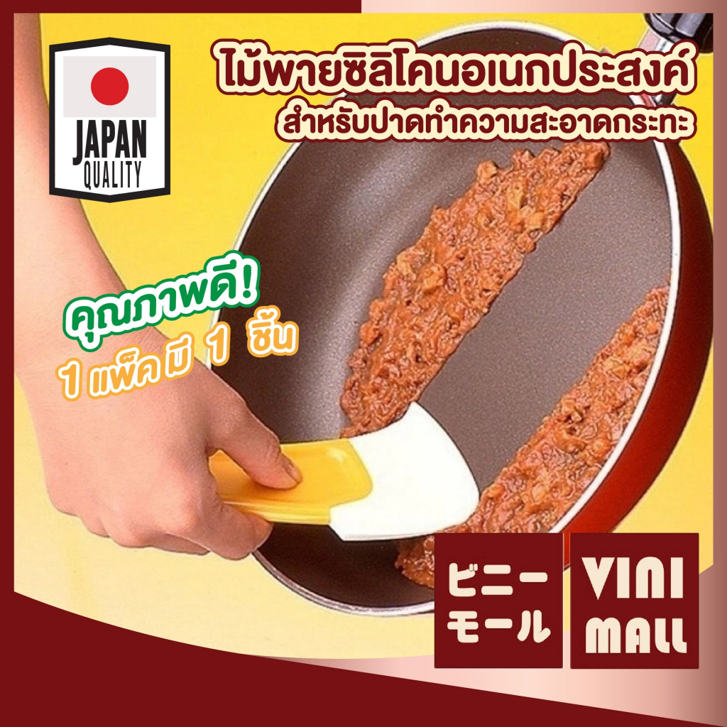 【VINIMALL คุณภาพดี】ไม้พายซิลิโคนอเนกประสงค์ สำหรับทำความสะอาดกระทะ ไม่ทำลายผิว ใช้งานง่าย KM1124