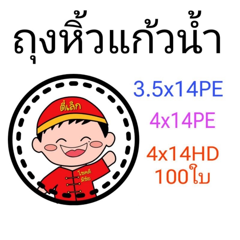 ถุงใส่แก้วน้ำ ถุงหิ้วแก้วน้ำ ถุงแก้วน้ำ ตราดีที่หนึ่ง👍