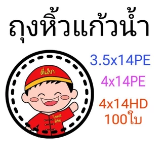 ถุงใส่แก้วน้ำ ถุงหิ้วแก้วน้ำ ถุงแก้วน้ำ ตราดีที่หนึ่ง👍