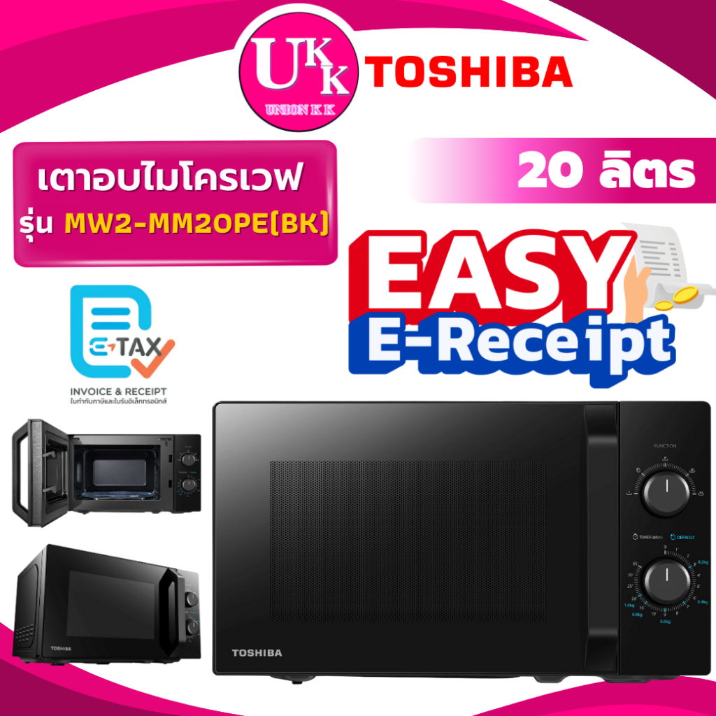 TOSHIBA ไมโครเวฟ 20 ลิตร รุ่น MW2-MM20PE ( BK ) ร้อนเร็วอุ่นไวปรับได้ 5 ระดับ ( MWP-MM20P MM720CJ9 )