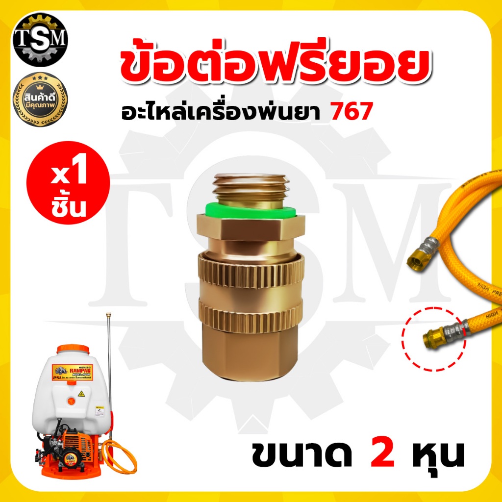 สายพ่นยา767 ยาว 1.2 เมตร เกรด A สีเหลือง อะไหล่767 สายฉีดยา ฟรียอย ข้อต่อสายพ่นยา กันสายพันกัน