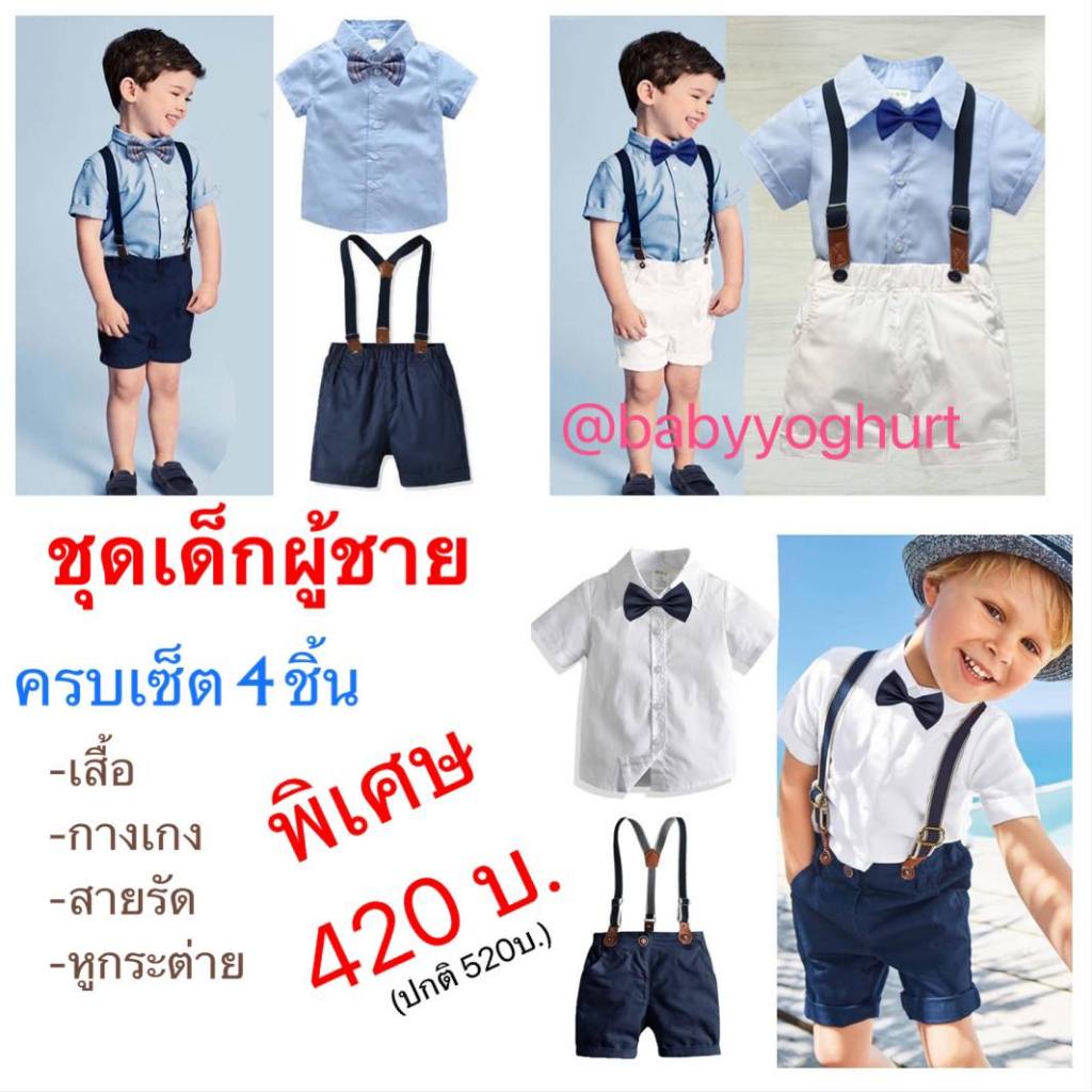 เสื้อเชิ้ตเด็ก ชุดสูทเด็ก ชุดเอี้ยม ชุดเด็กออกงาน ชุดเด็กหล่อ ชุดเด็กผู้ชาย #D69 #สายรัด #สีฟ้า