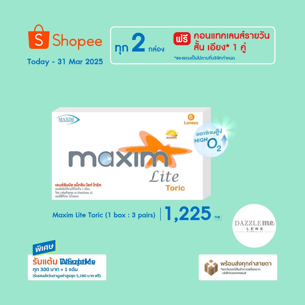 Maxim Lite Toric คอนแทคเลนส์รายเดือนสายตาสั้นและเอียง (1 Box : 3 Pairs)