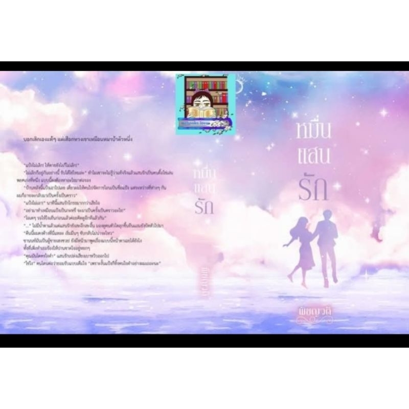 (พร้อมส่ง!) หมื่นแสนรัก *พิชญวดี