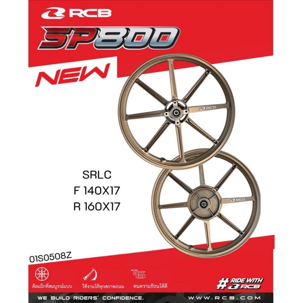 RCB ล้อSP800 ตรงรุ่น ยามาฮ่า ฟิน/สปาร์ค