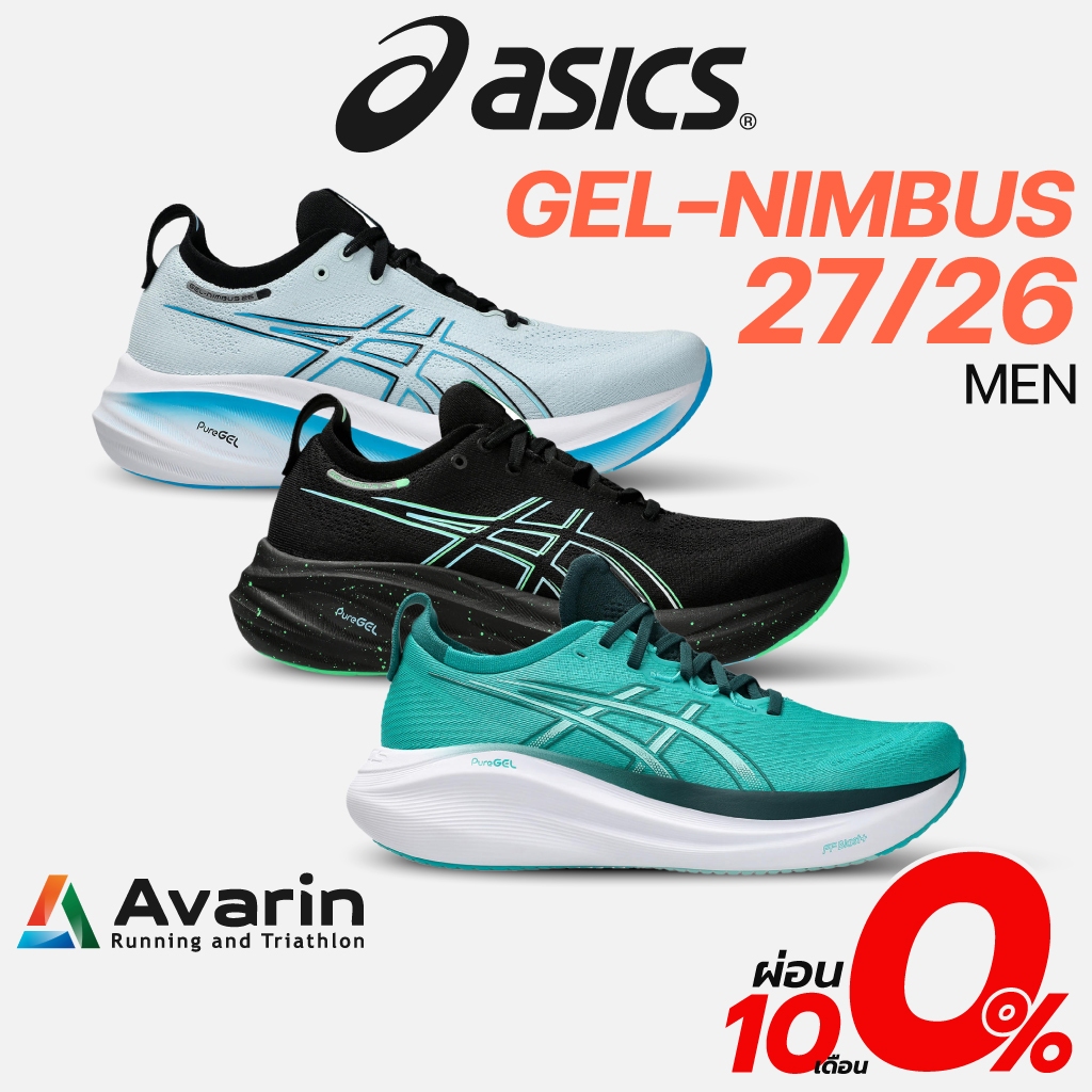 Asics Gel-Nimbus รุ่น 27 /รุ่น 26 Men (ฟรี! ตารางซ้อม) รองเท้าวิ่งถนน รองรับแรงกระแทกระดับสูงสุด