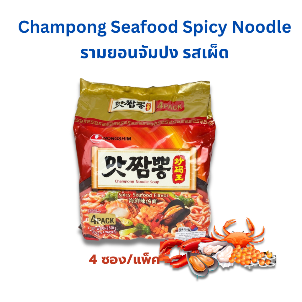 มาม่าเกาหลี จัมปง ซีฟู้ด 4 ซอง Champong Seafood Spicy บะหมี่กึ่งสำเร็จรูปเกาหลี 맛짬뽕 จัมปง เกาหลี