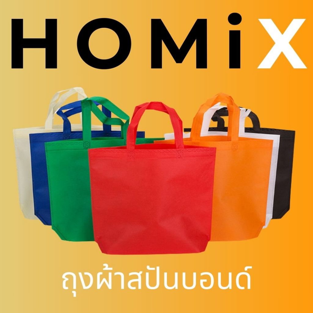 ถุงผ้าสปันบอนด์ กระเป๋าสปันบอนด์  ขยายก้น+ไม่ขยายข้าง  (S01)