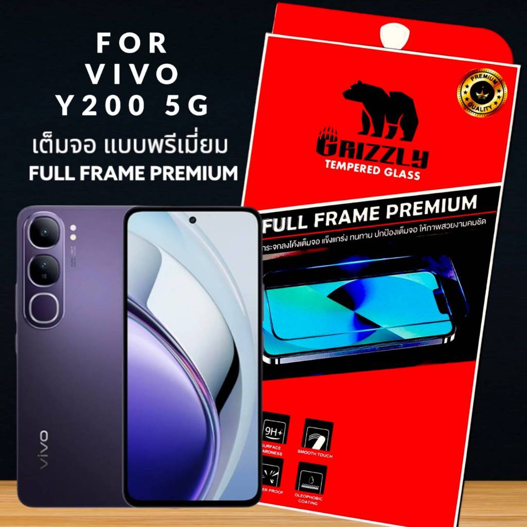 ฟิล์มกระจก Vivo Y200 5G เต็มจอ แบบใส ขอบดำ GRIZZLY FULL FRAME PREMIUM